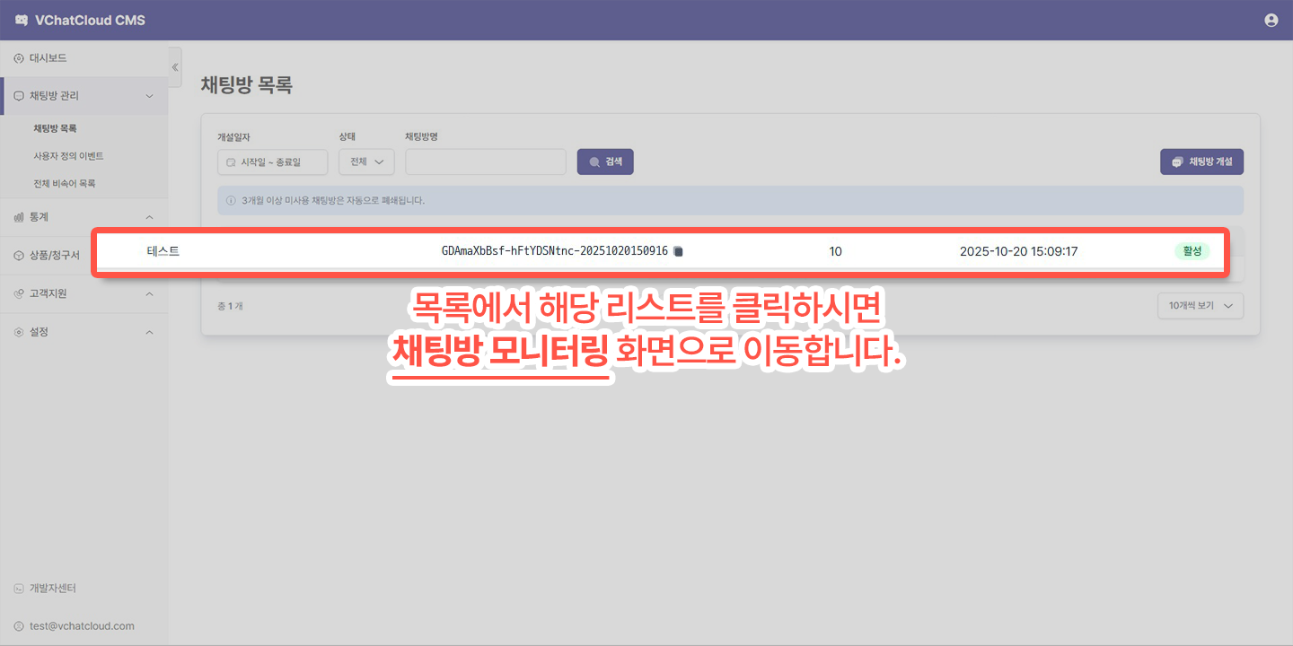 채팅방 생성 완료 확인