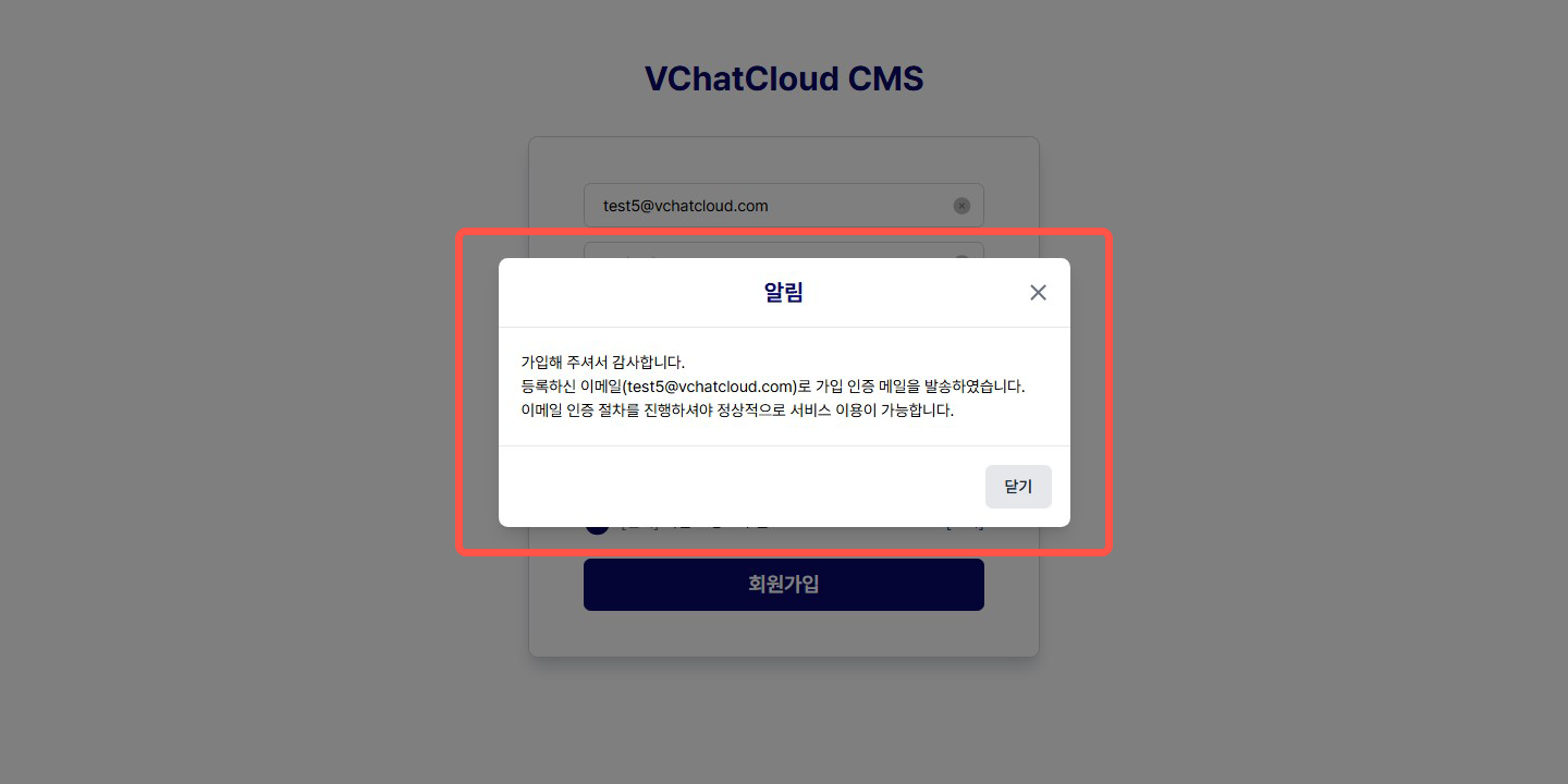 가입 완료 팝업
