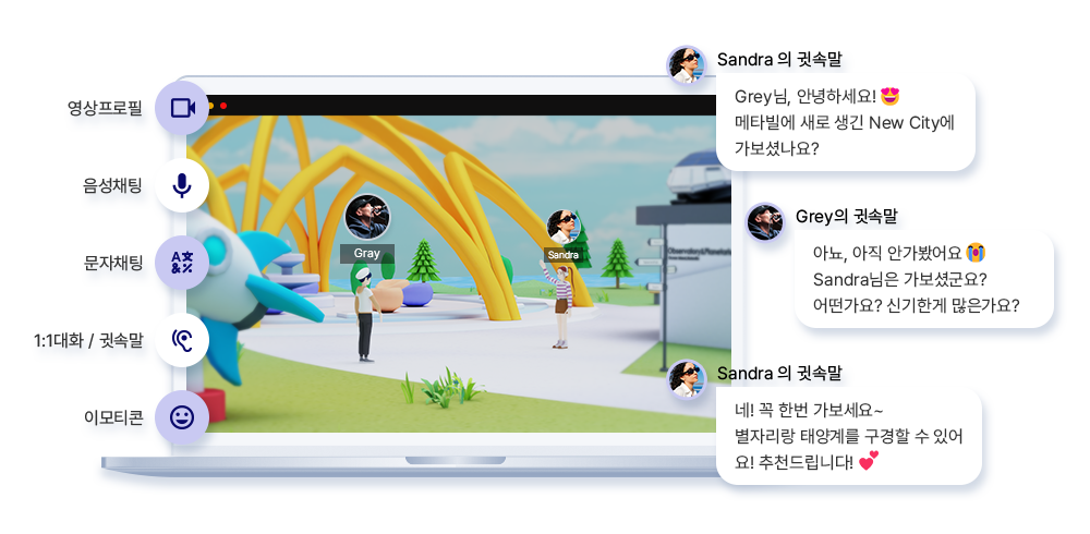 메타버스(metaville.co.kr)에서 채팅 서비스