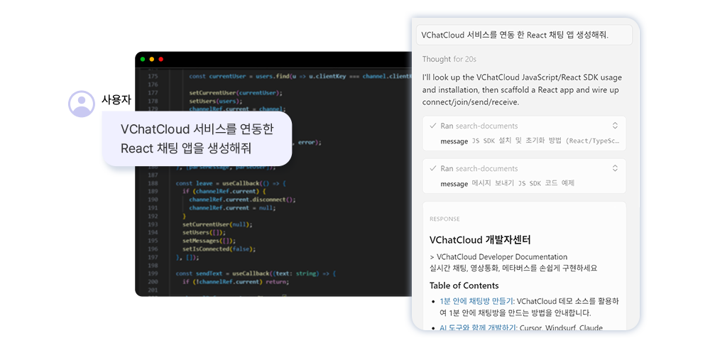 LLM과 MCP서버로 복잡한 고민 없이, 채팅 앱을 빠르게 완성하세요